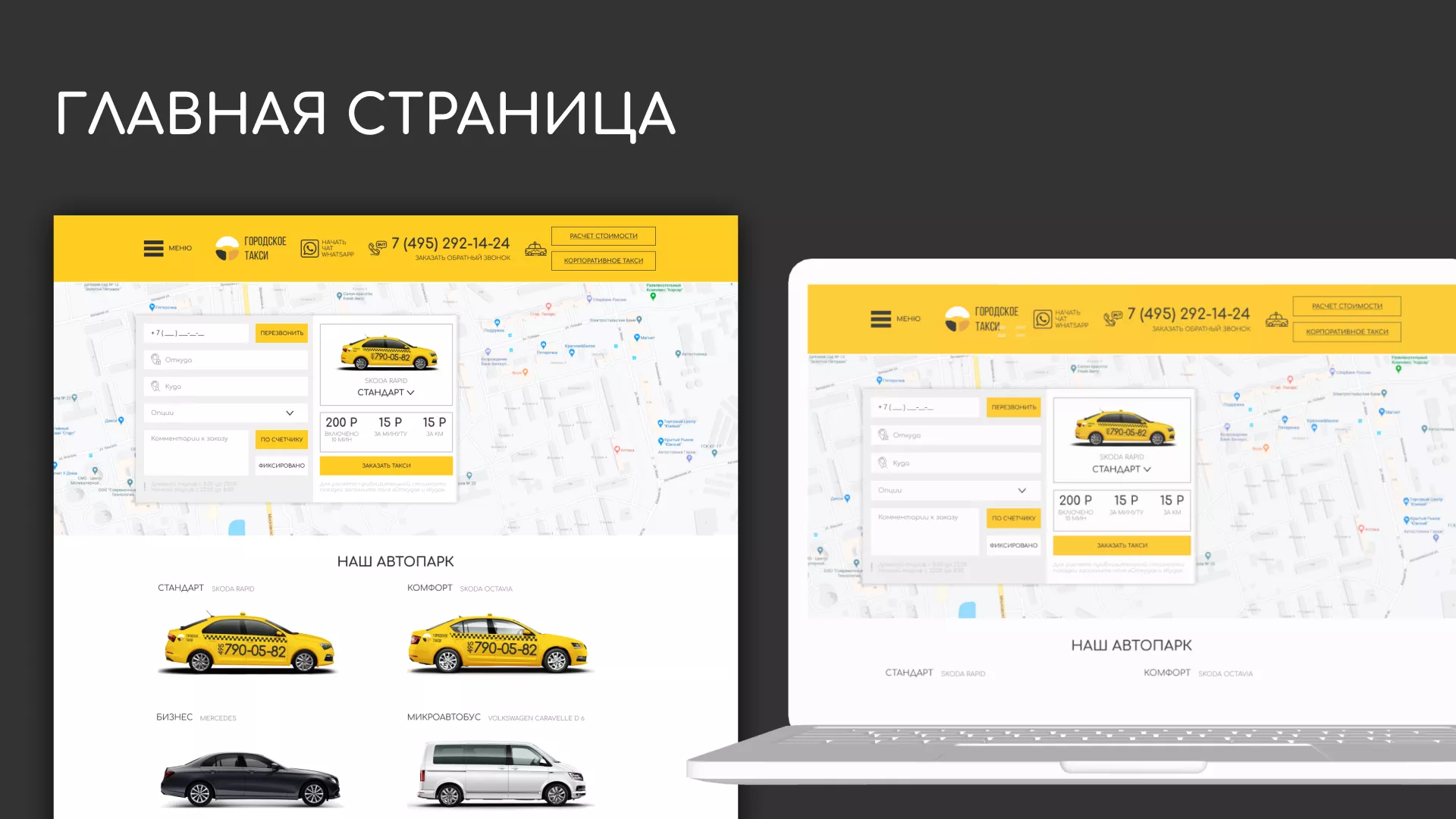 Разработка сайта службы «Городского такси» в Куровском