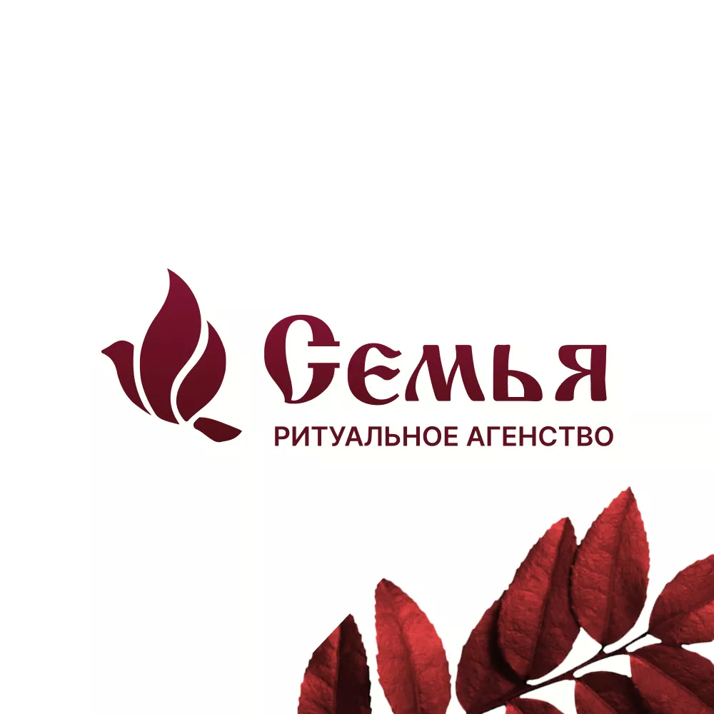 Разработка логотипа и сайта в Куровском ритуальных услуг «Семья»