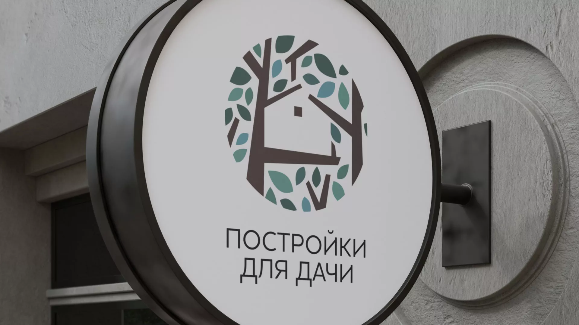 Создание логотипа компании «Постройки для дачи» в Куровском