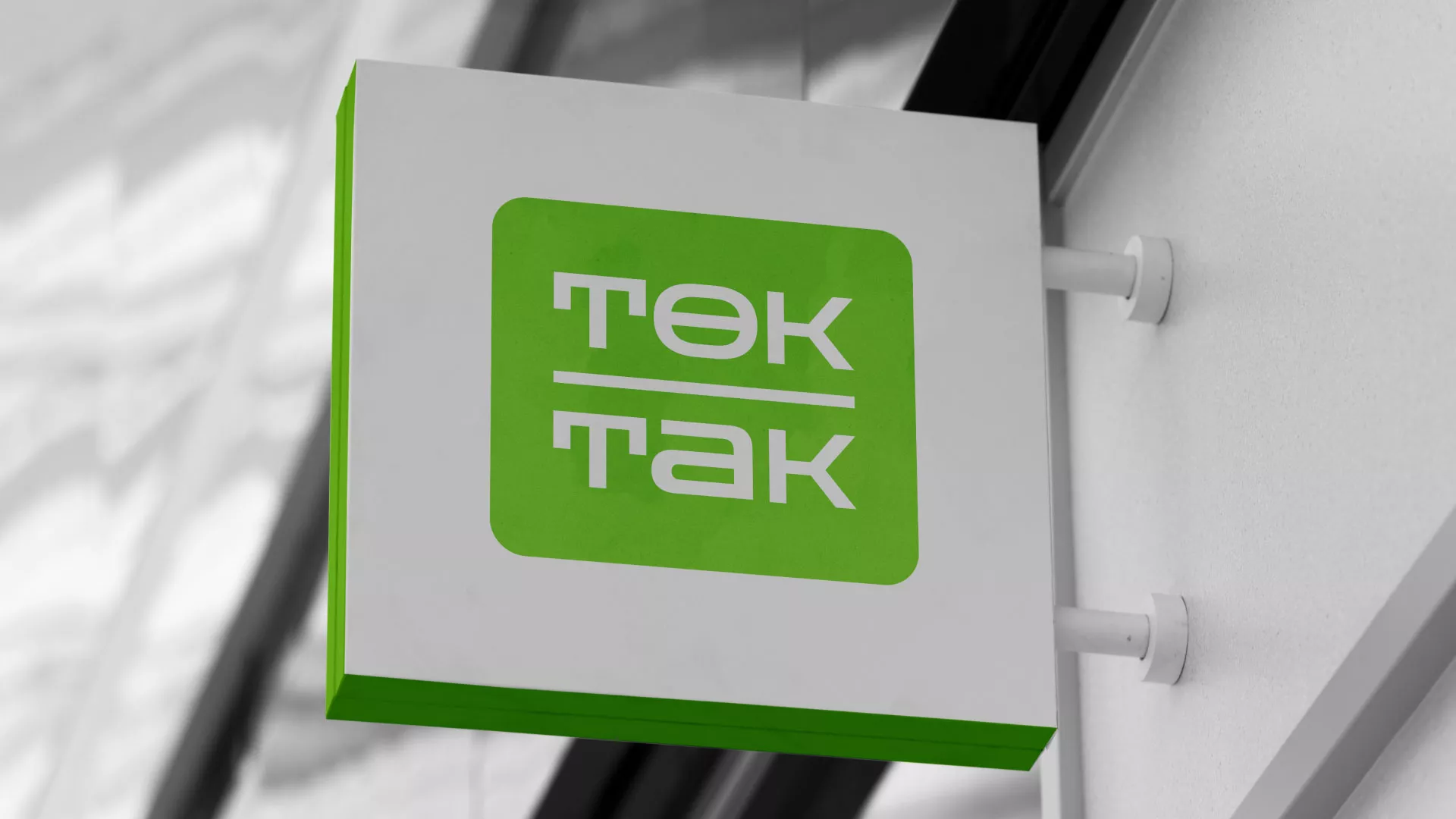 Создание логотипа компании «Ток-Так» в Куровском
