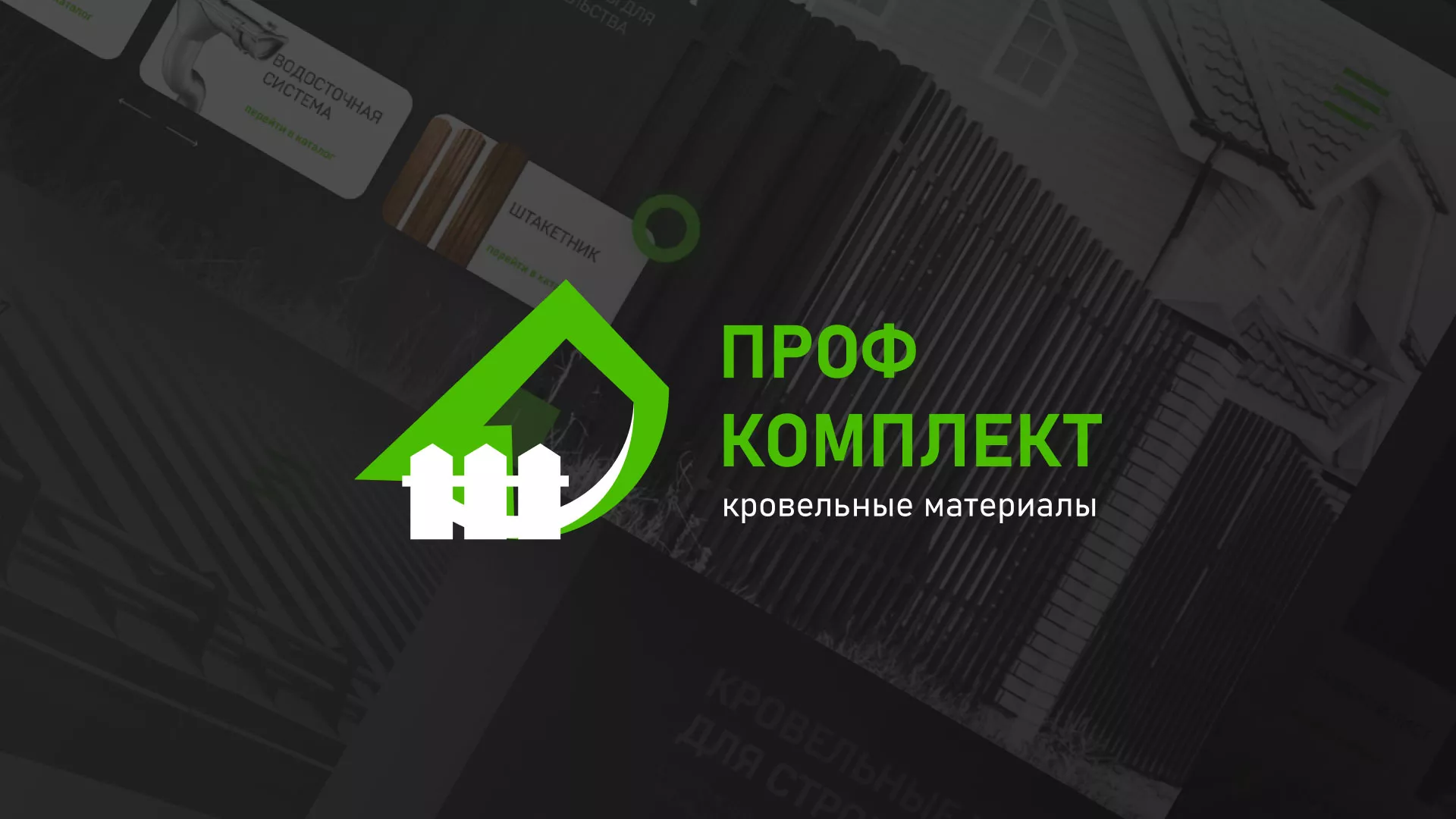 Создание сайта компании «Проф Комплект» в Куровском
