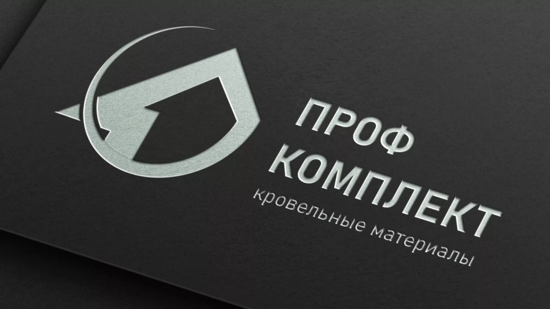 Разработка логотипа компании «Проф Комплект» в Куровском