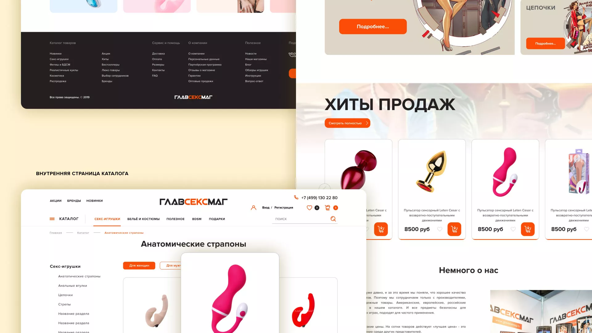 Создание интернет-магазина «Главсексмаг» в Куровском