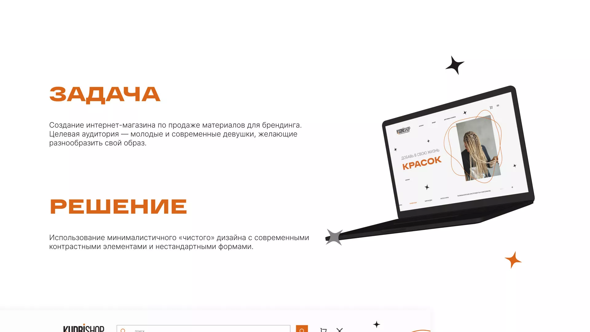 Создание интернет-магазина «КудриШоп» в Куровском