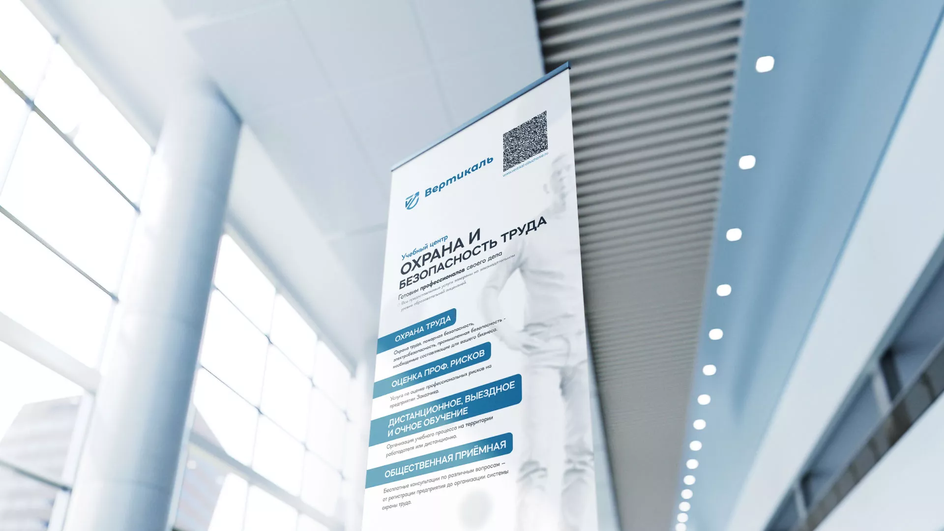 Разработка дизайн-макета ролл-ап стенда для учебного центра «Вертикаль» в Куровском