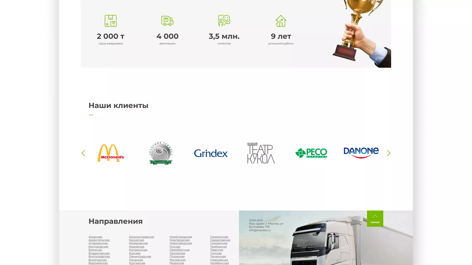 Разработка логотипа и сайта компании «Инком-Логистика» в Куровском