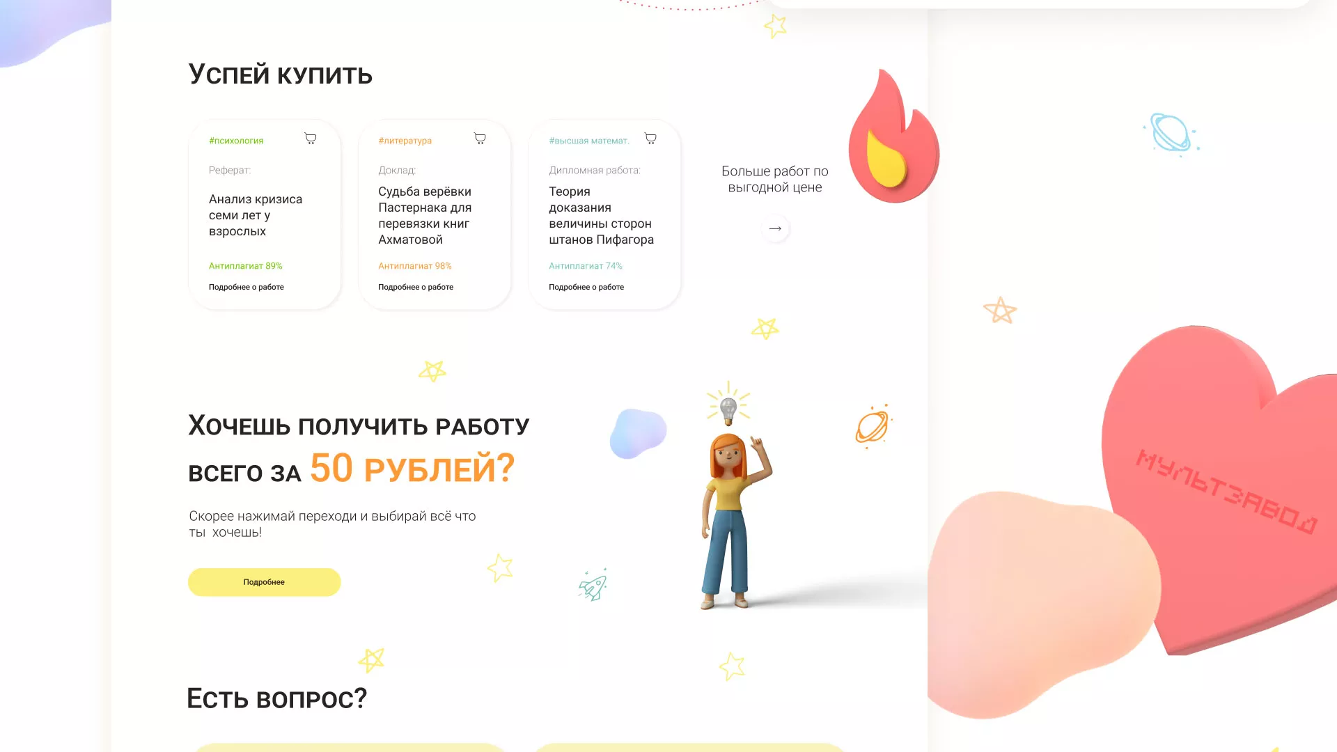 Создание онлайн-сервиса в Куровском по рефератам и курсовым работам