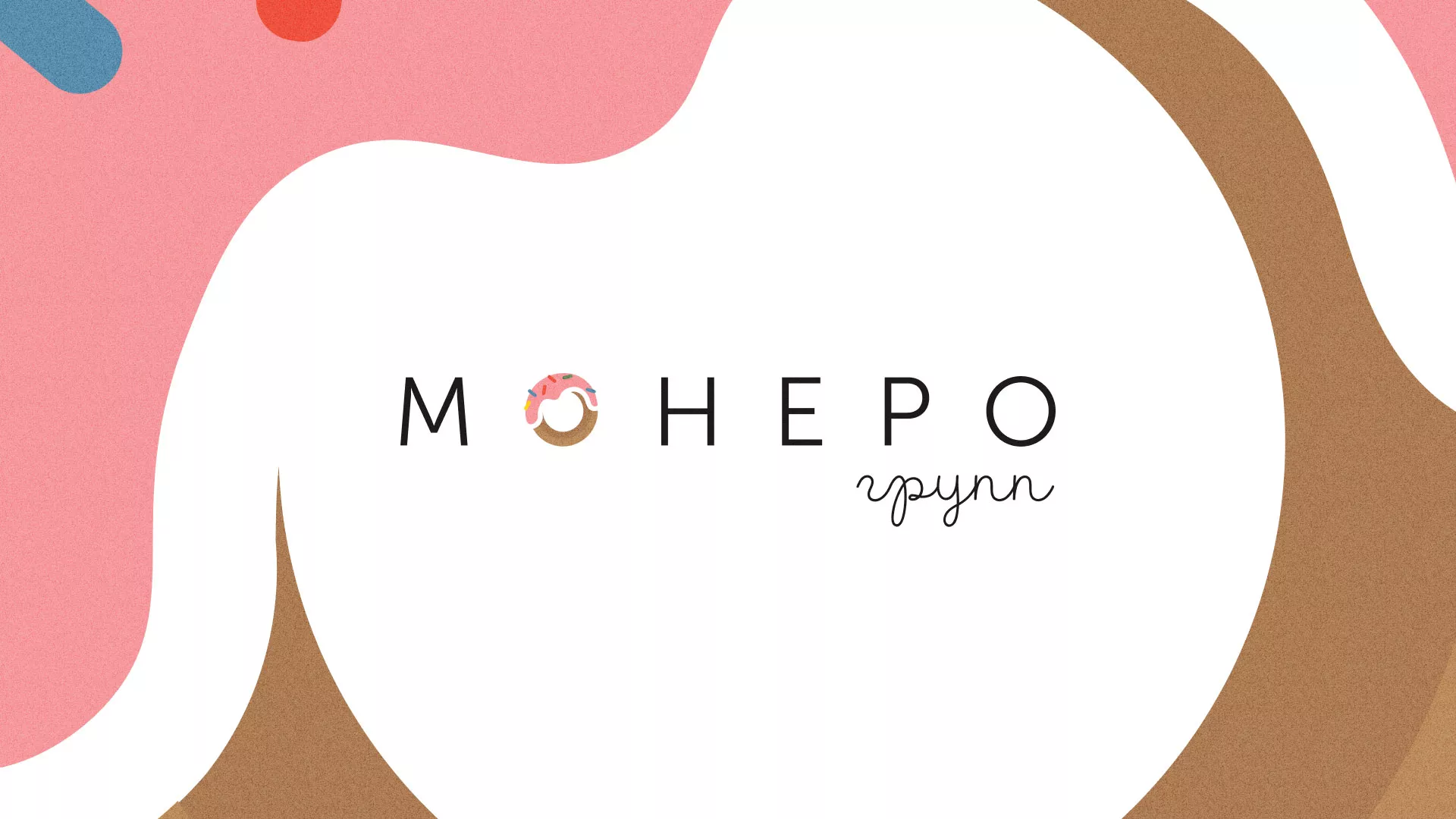 Разработка логотипа компании по продаже кондитерских изделий в Куровском