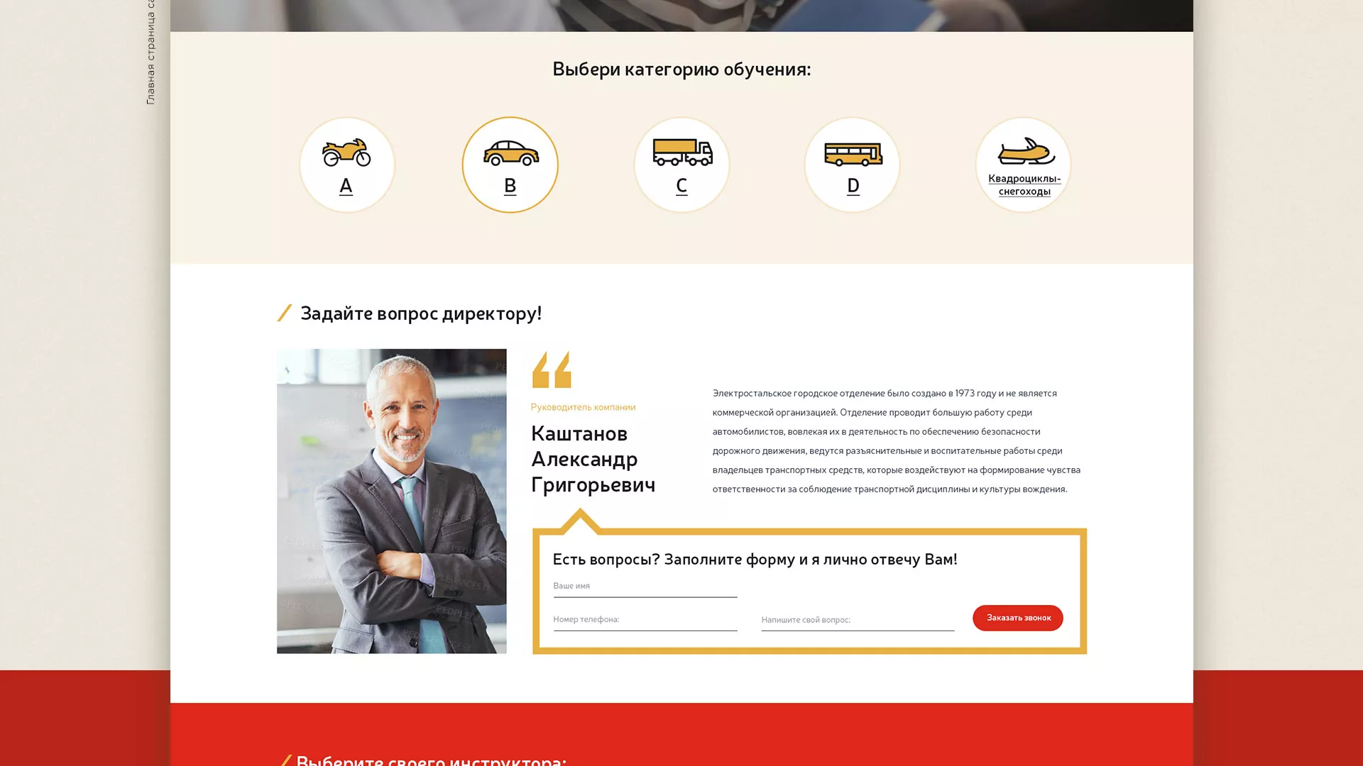 Разработка сайта для автошколы ВОА в Куровском