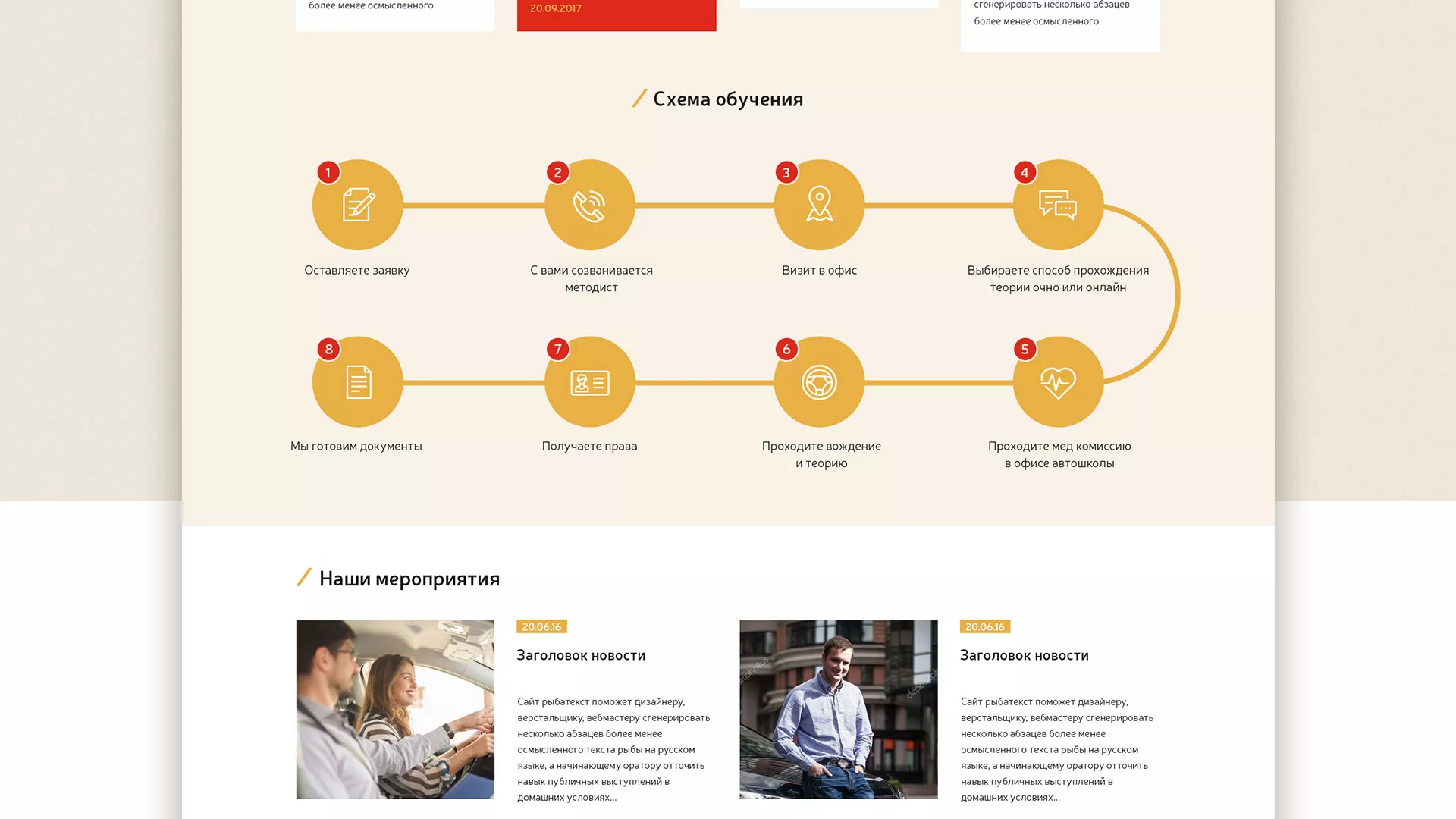 Разработка сайта для автошколы ВОА в Куровском