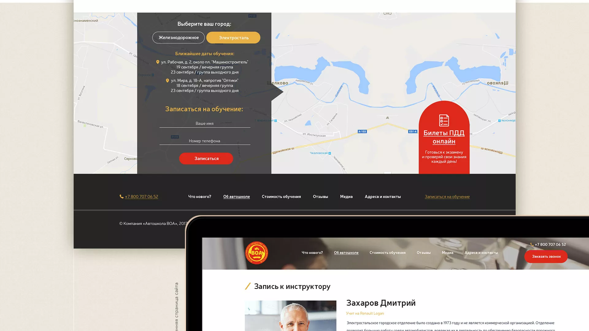 Разработка сайта для автошколы ВОА в Куровском