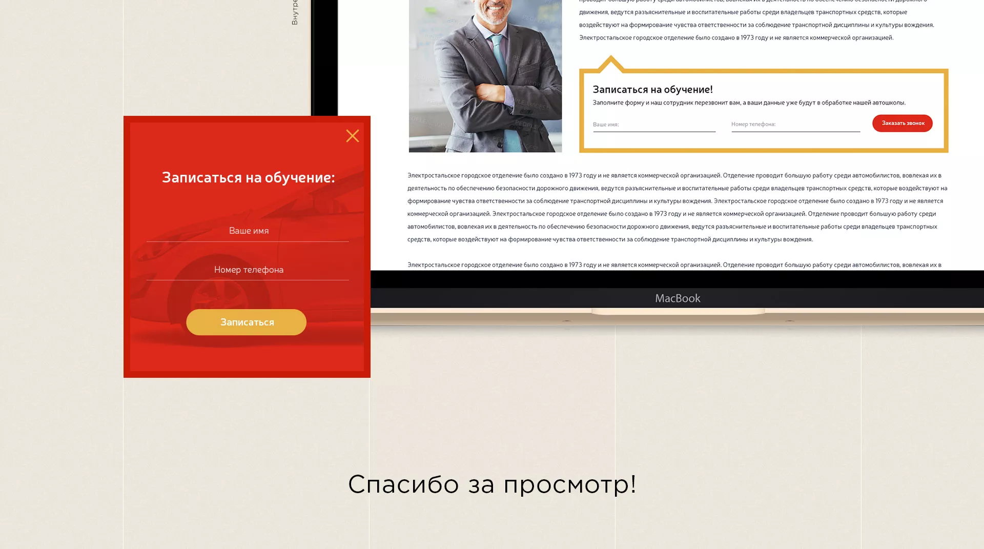 Разработка сайта для автошколы ВОА в Куровском