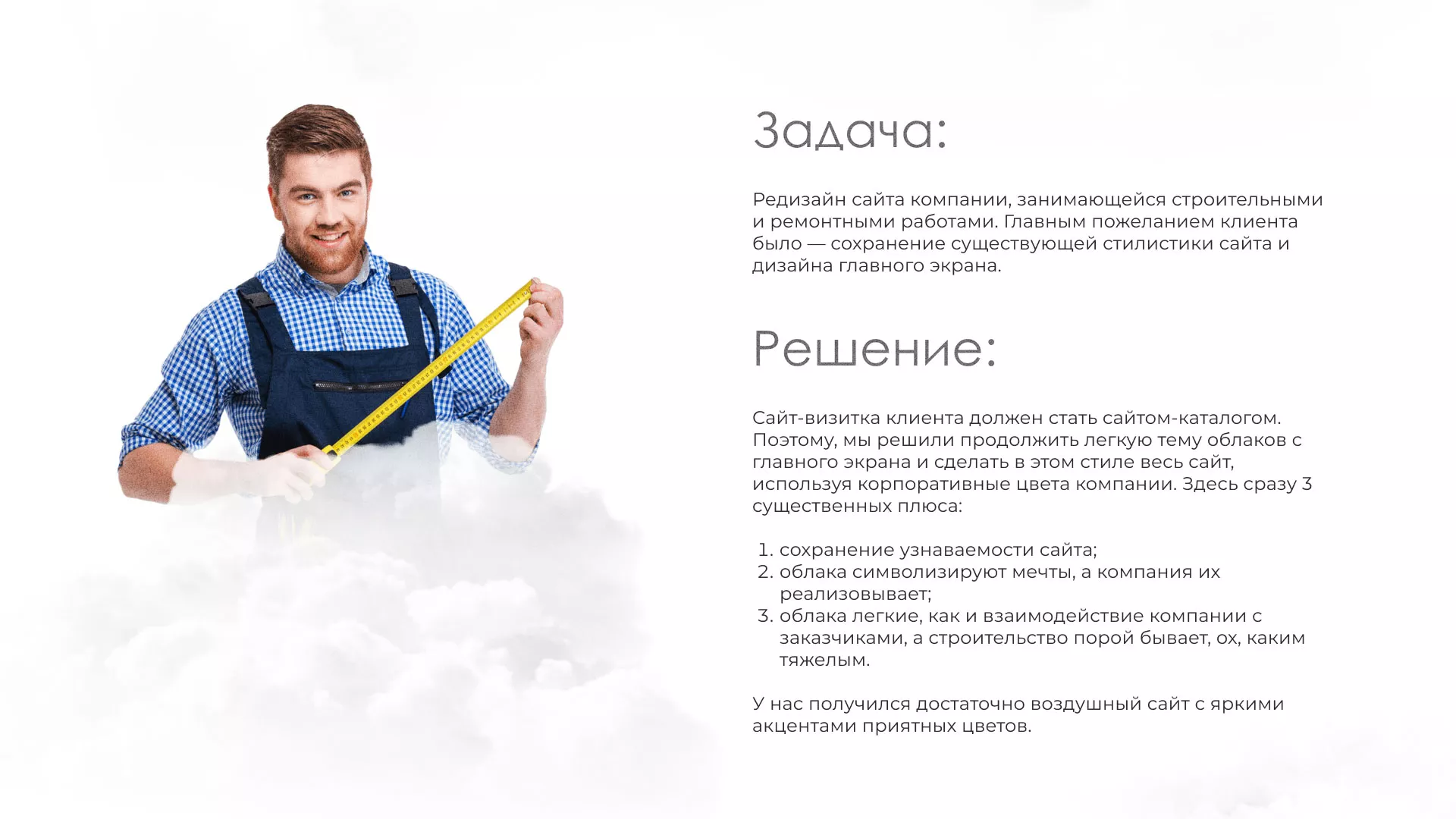 Редизайн сайта компании «Авента Строй» в Куровском