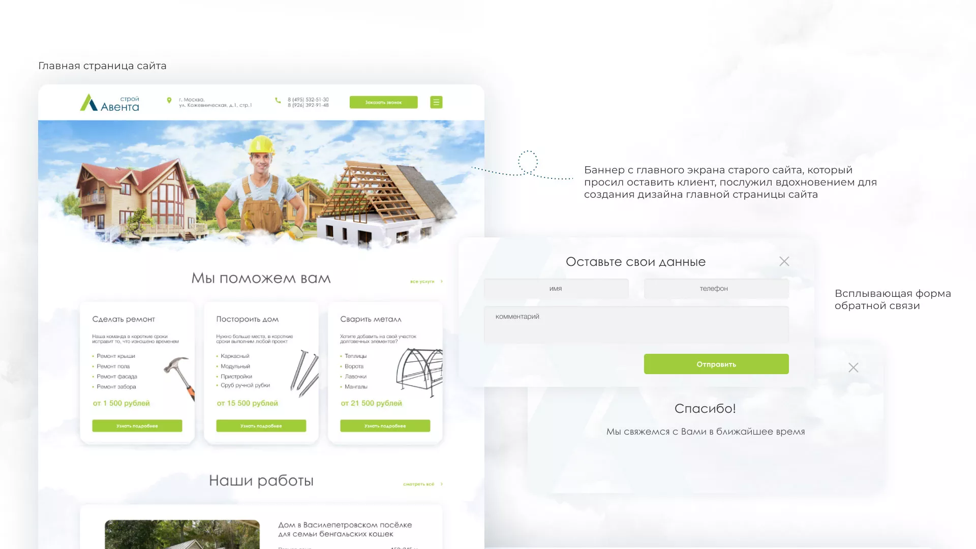Редизайн сайта компании «Авента Строй» в Куровском