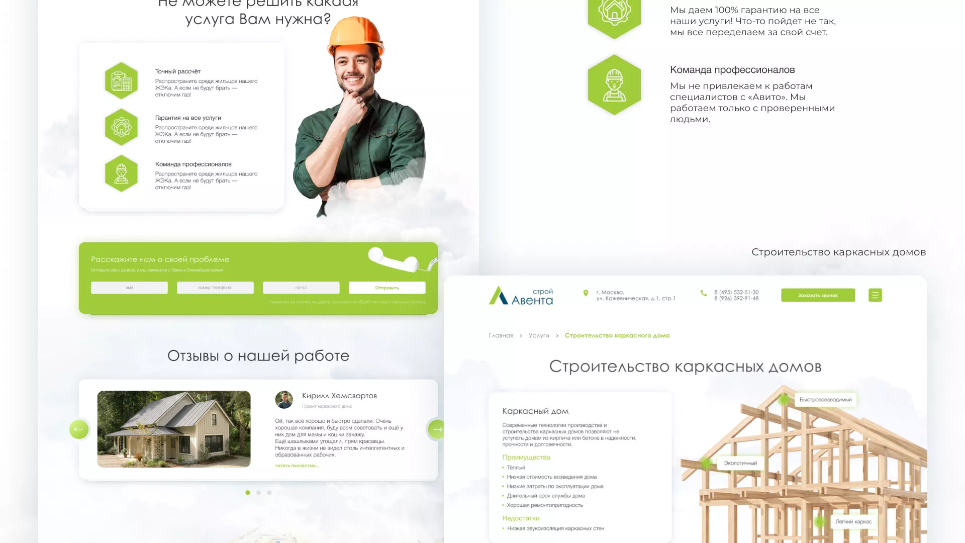 Редизайн сайта компании «Авента Строй» в Куровском