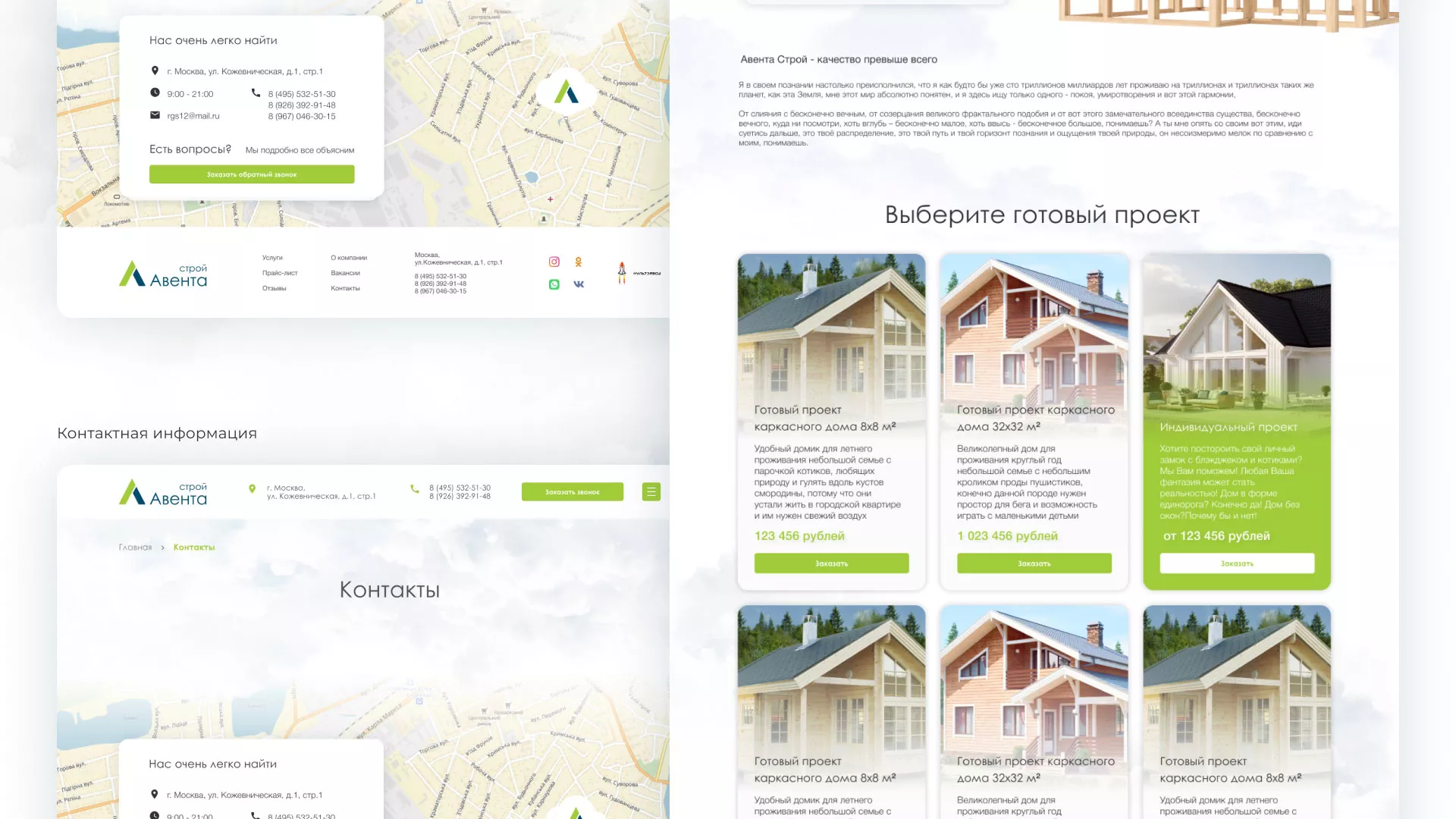 Редизайн сайта компании «Авента Строй» в Куровском