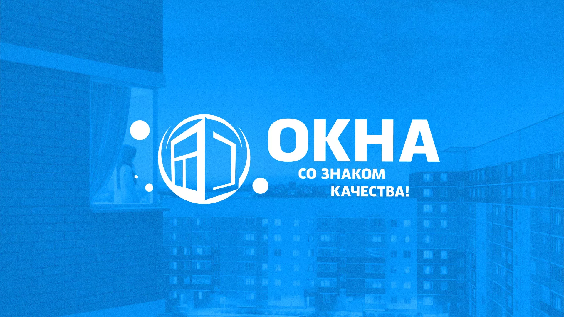 Создание сайта компании «Окна ВИДО» в Куровском