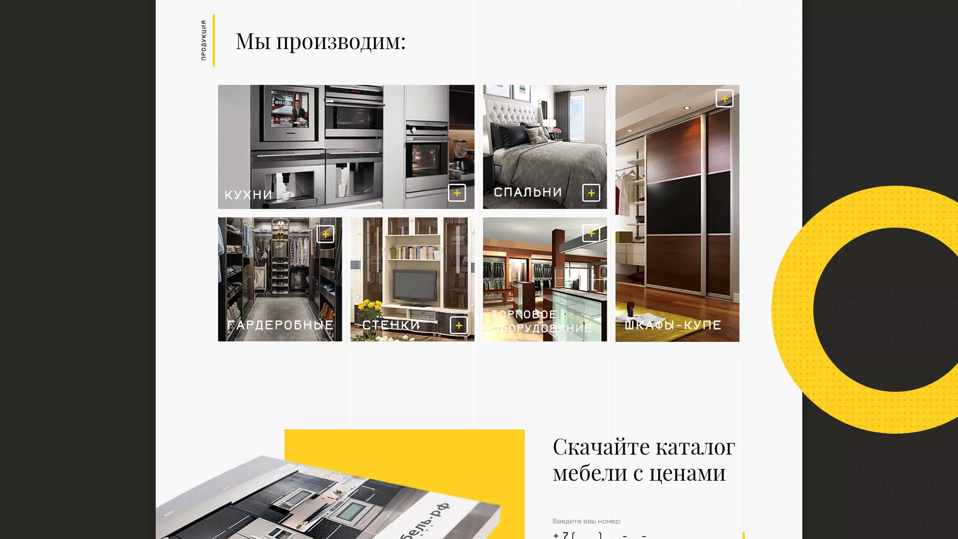 Разработка сайта для производства мебели «Про мебель» в Куровском