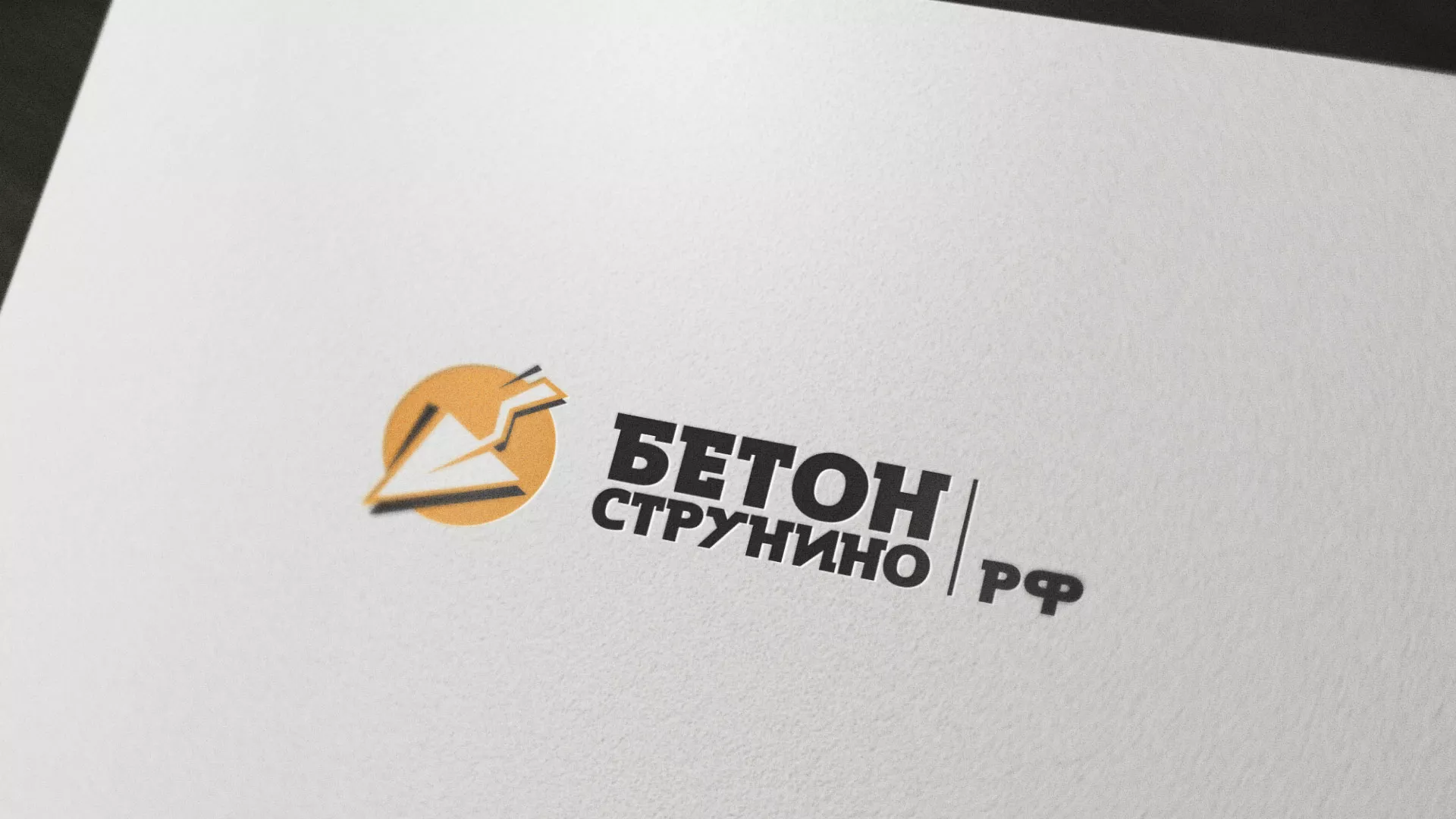 Разработка логотипа для бетонного завода в Куровском