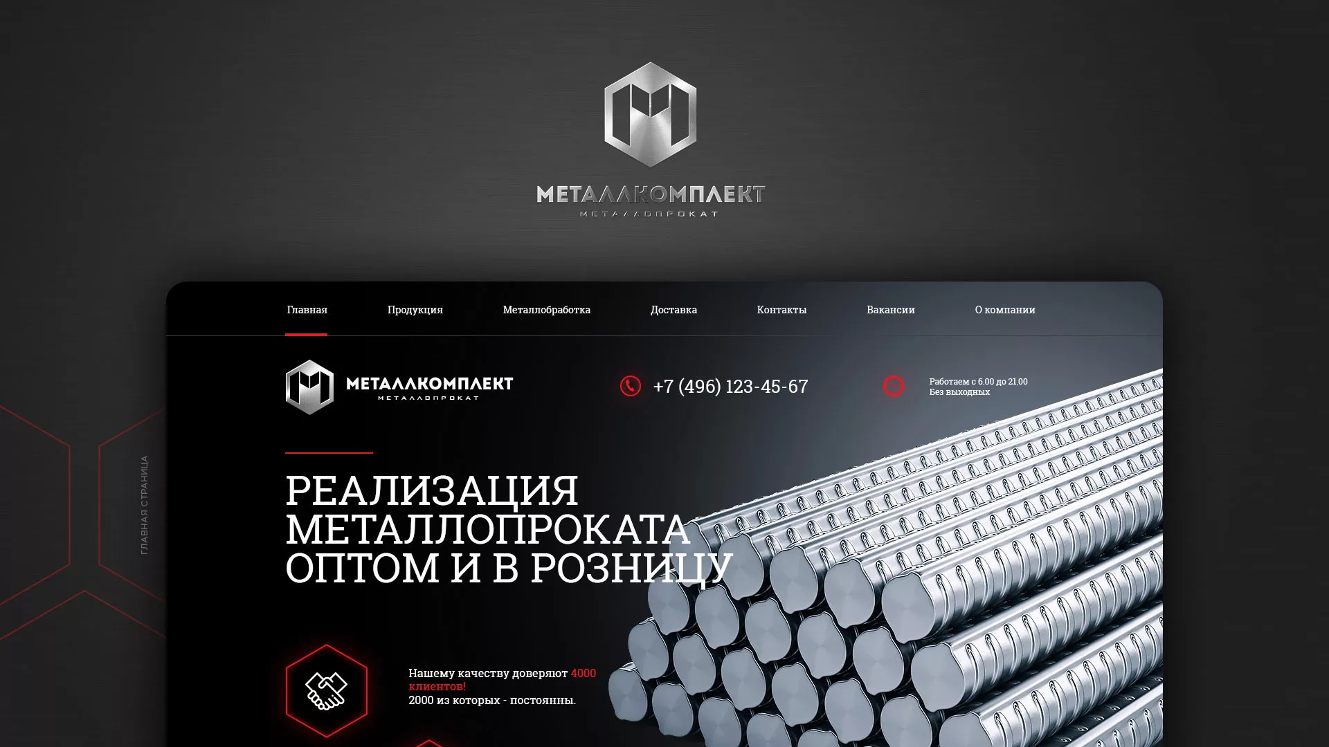 Разработка сайта по продаже металлопроката в Куровском