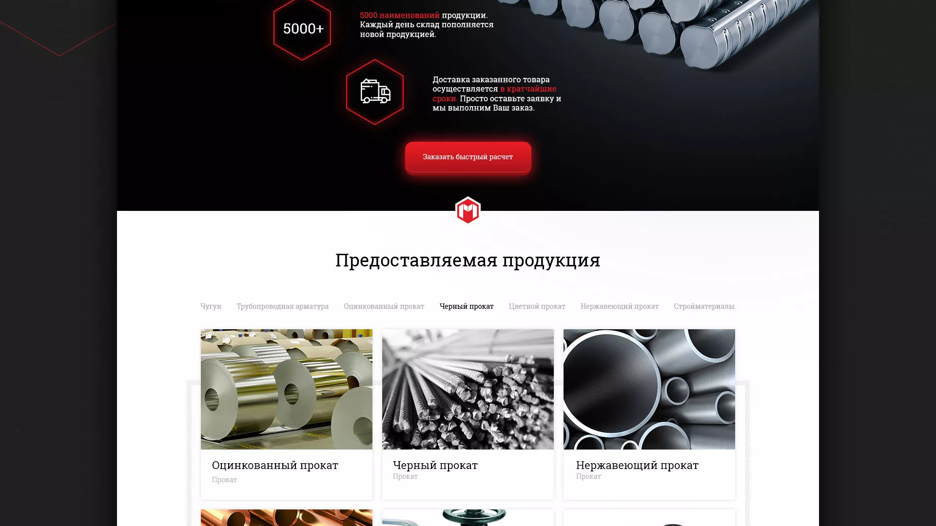 Разработка сайта по продаже металлопроката в Куровском