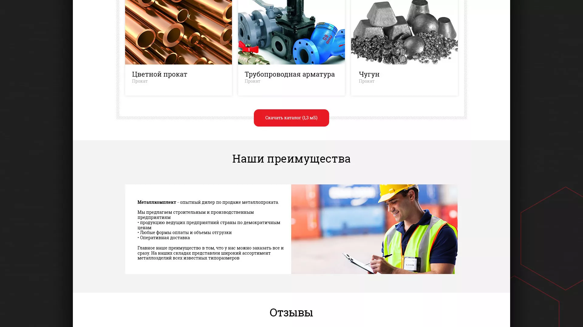 Разработка сайта по продаже металлопроката в Куровском