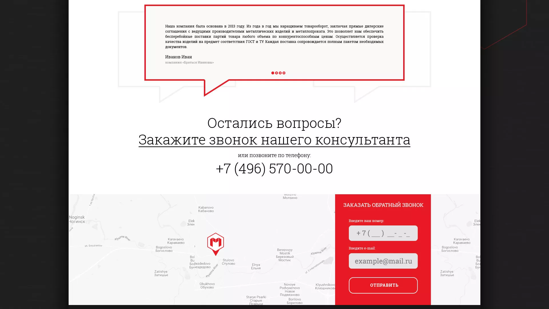 Разработка сайта по продаже металлопроката в Куровском
