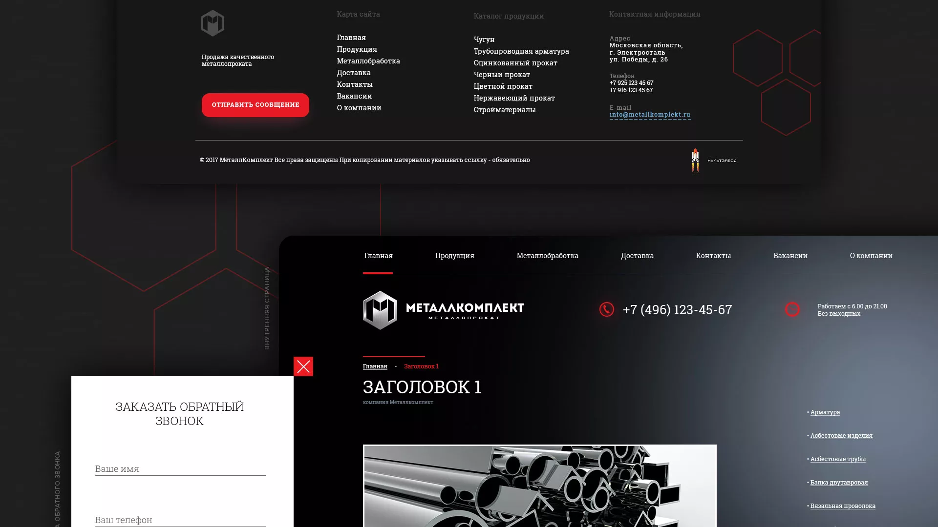 Разработка сайта по продаже металлопроката в Куровском