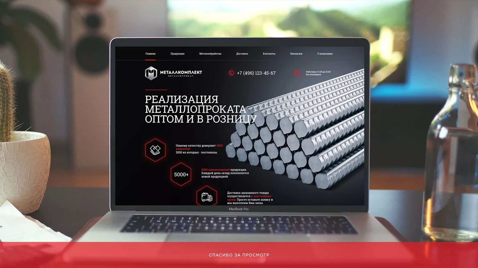 Разработка сайта по продаже металлопроката в Куровском
