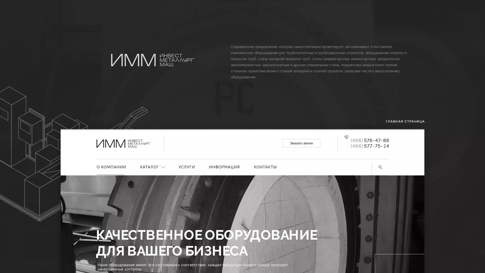 Разработка сайта для завода по продаже оборудования в Куровском