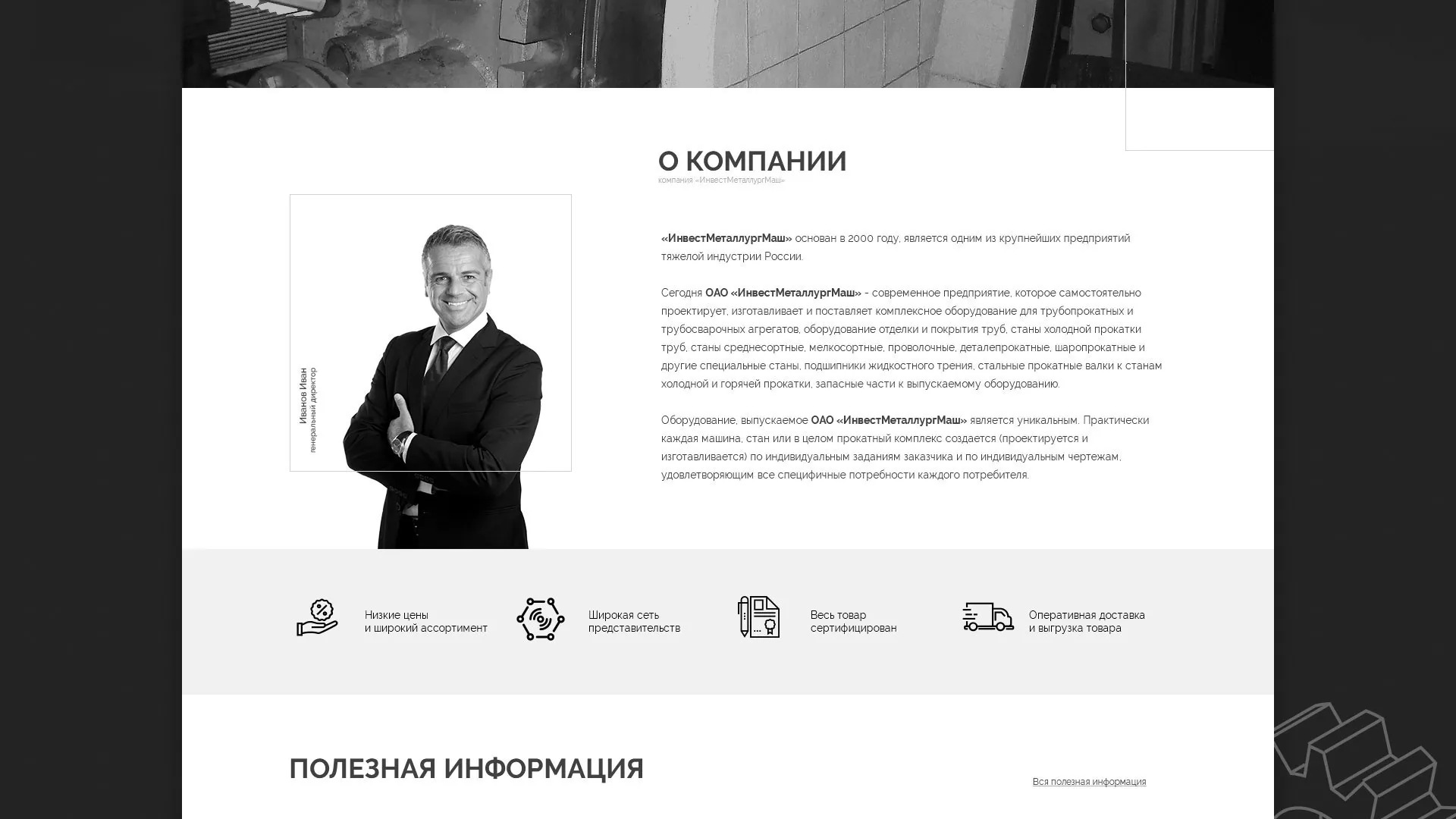Разработка сайта для завода по продаже оборудования в Куровском