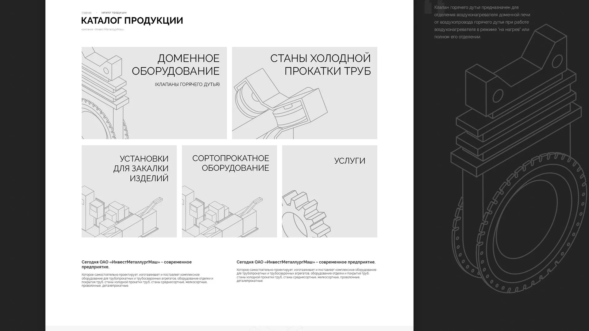 Разработка сайта для завода по продаже оборудования в Куровском