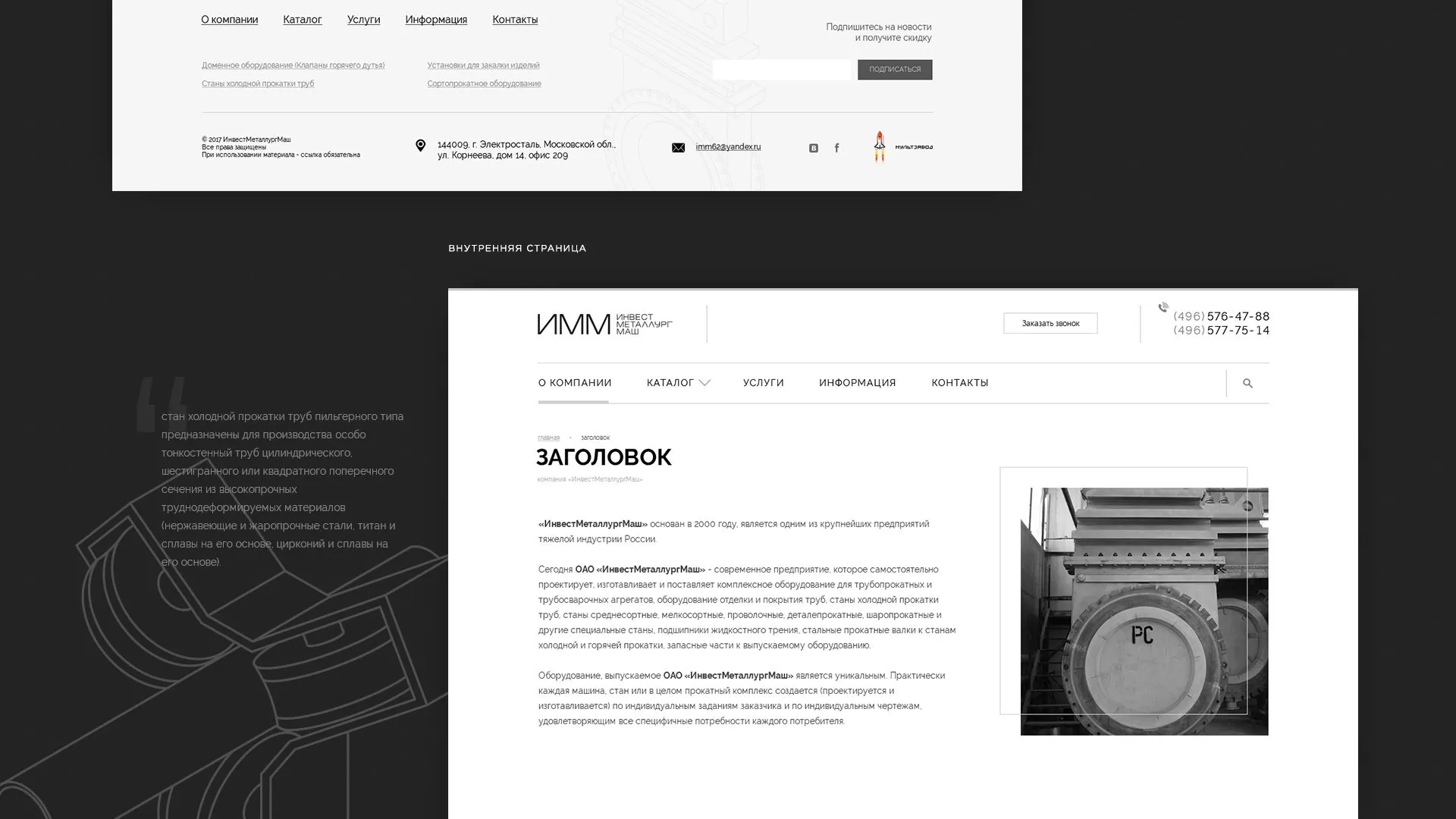Разработка сайта для завода по продаже оборудования в Куровском